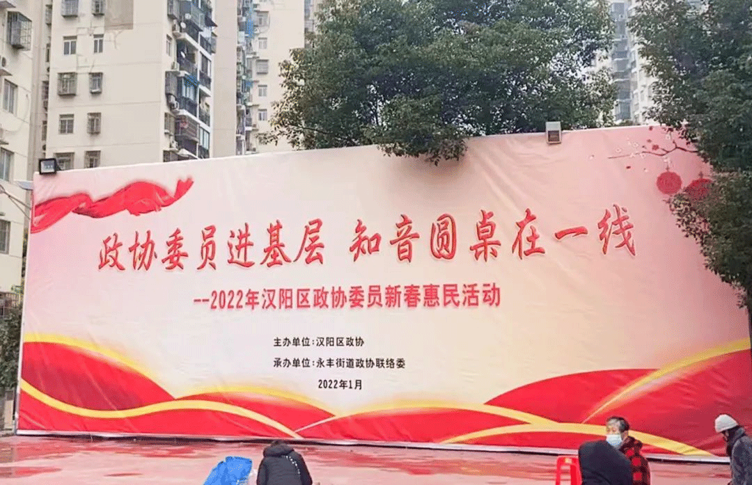 政协委员深入一线，汉阳区新春惠民活动