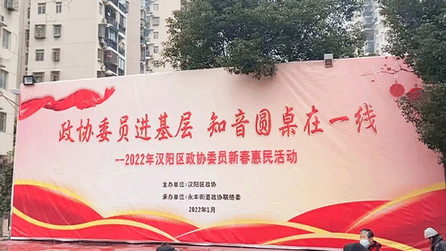 政协委员深入一线，汉阳区新春惠民活动